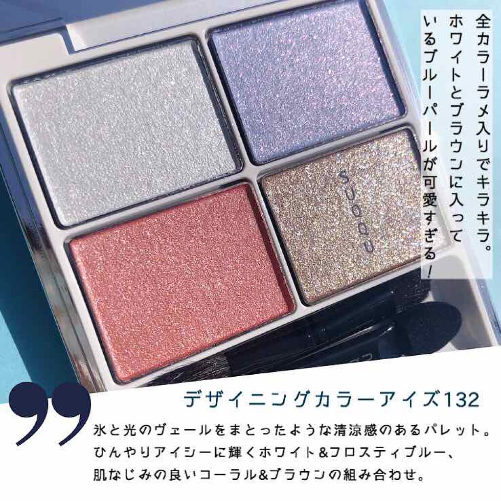 デザイニング カラー アイズ/SUQQU/アイシャドウパレットを使ったクチコミ(1枚目)