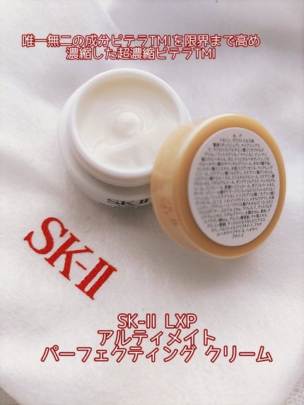 試してみた】SK-II LXP アルティメイト パーフェクティング 試してみた】SK-II LXP アルティメイト パーフェクティング