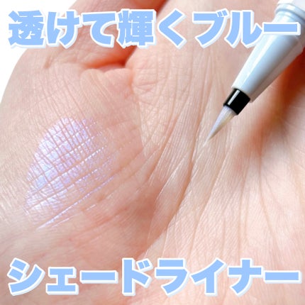 SHADE LINER/UZU BY FLOWFUSHI/リキッドアイライナーを使ったクチコミ(1枚目)