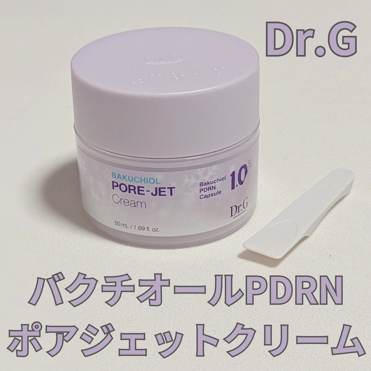 ドクタージー バクチオールポアジェットクリーム/Dr.G/フェイスクリームを使ったクチコミ(1枚目)