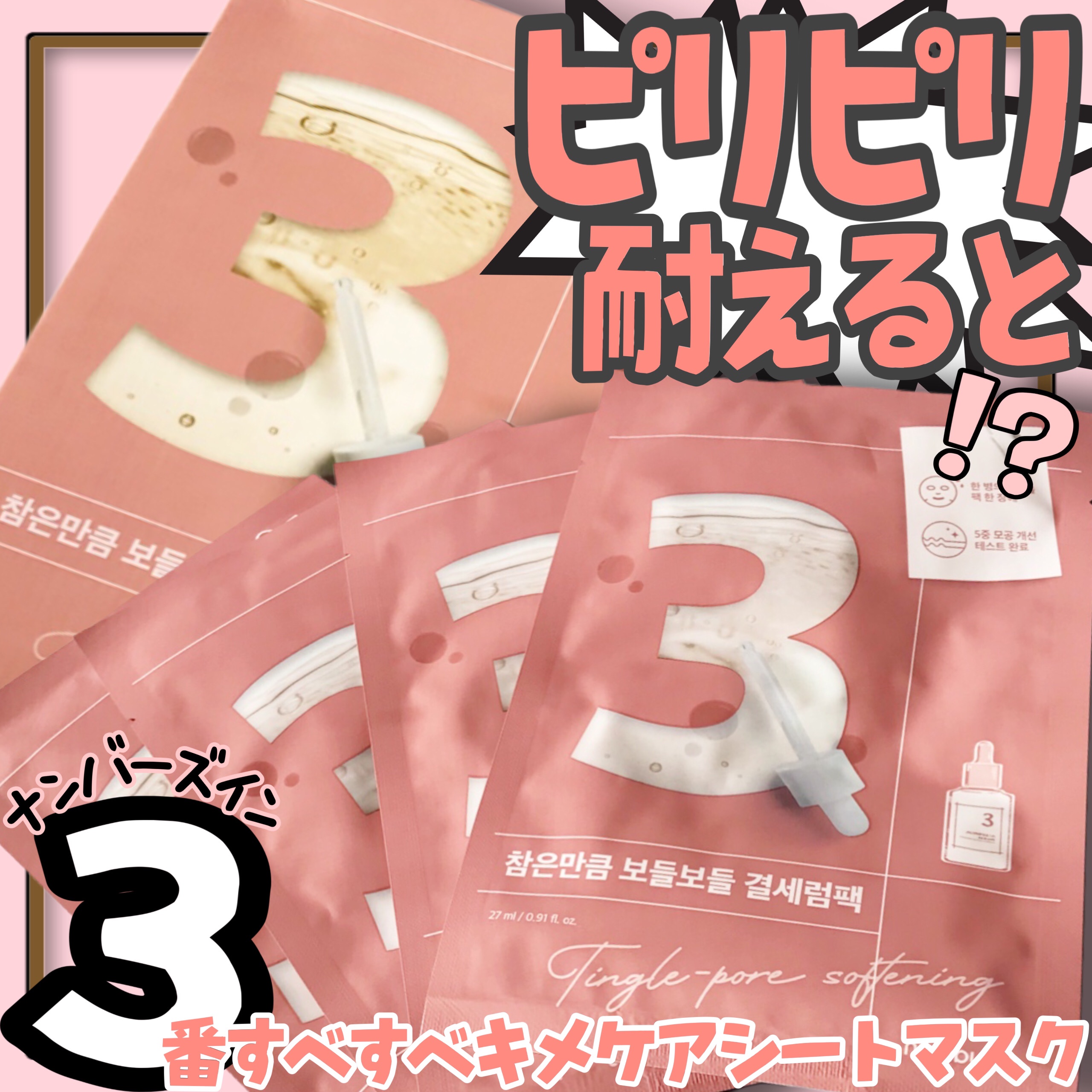 3番 すべすべキメケアシートマスク/numbuzin/シートマスク・パックを使ったクチコミ（1枚目）