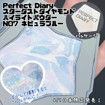 スターダストダイヤモンドハイライトパウダー/PERFECT DIARY/パウダーハイライトを使ったクチコミ(2枚目)