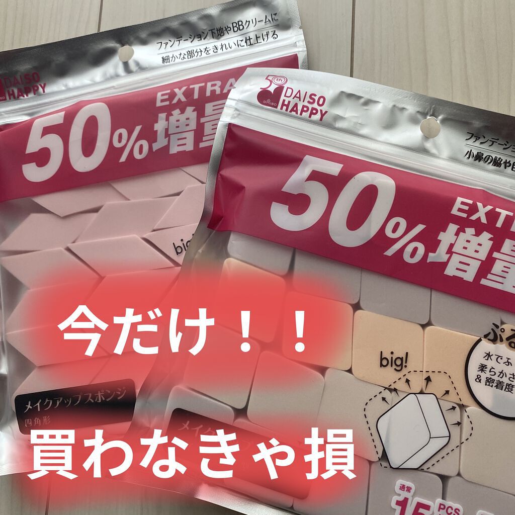 メイクアップスポンジ（バリューパック、ハウス型、１４個）/DAISO/パフ・スポンジを使ったクチコミ（1枚目）