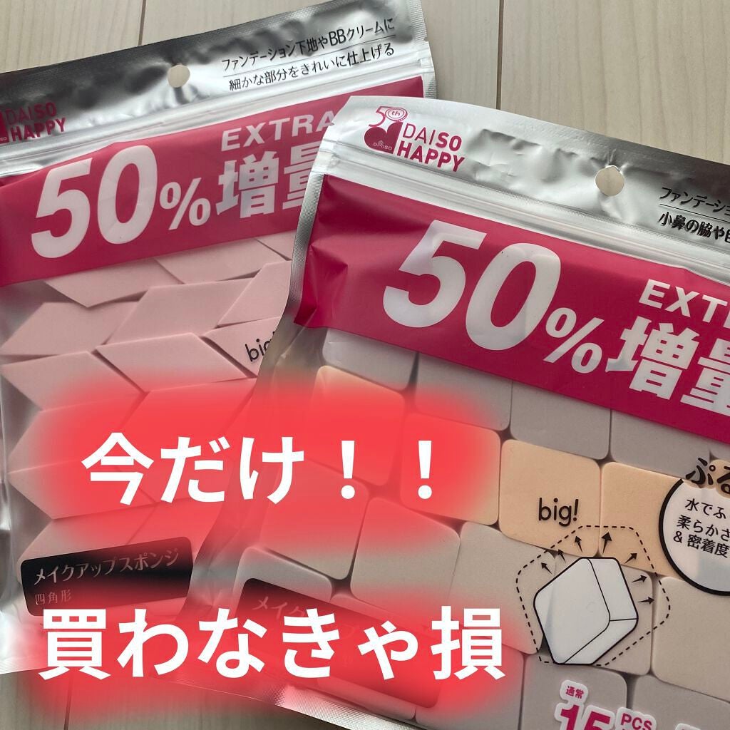 メイクアップスポンジ(15個、ダイヤモンド形)/DAISO/パフ・スポンジを使ったクチコミ(1枚目)