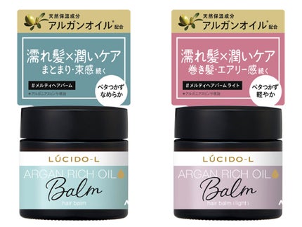 #メルティヘアバーム ライト/ルシードエル/ヘアバームを使ったクチコミ(1枚目)