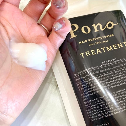 ポノノシャンプー/トリートメント/Pono/サロンシャンプーを使ったクチコミ(3枚目)