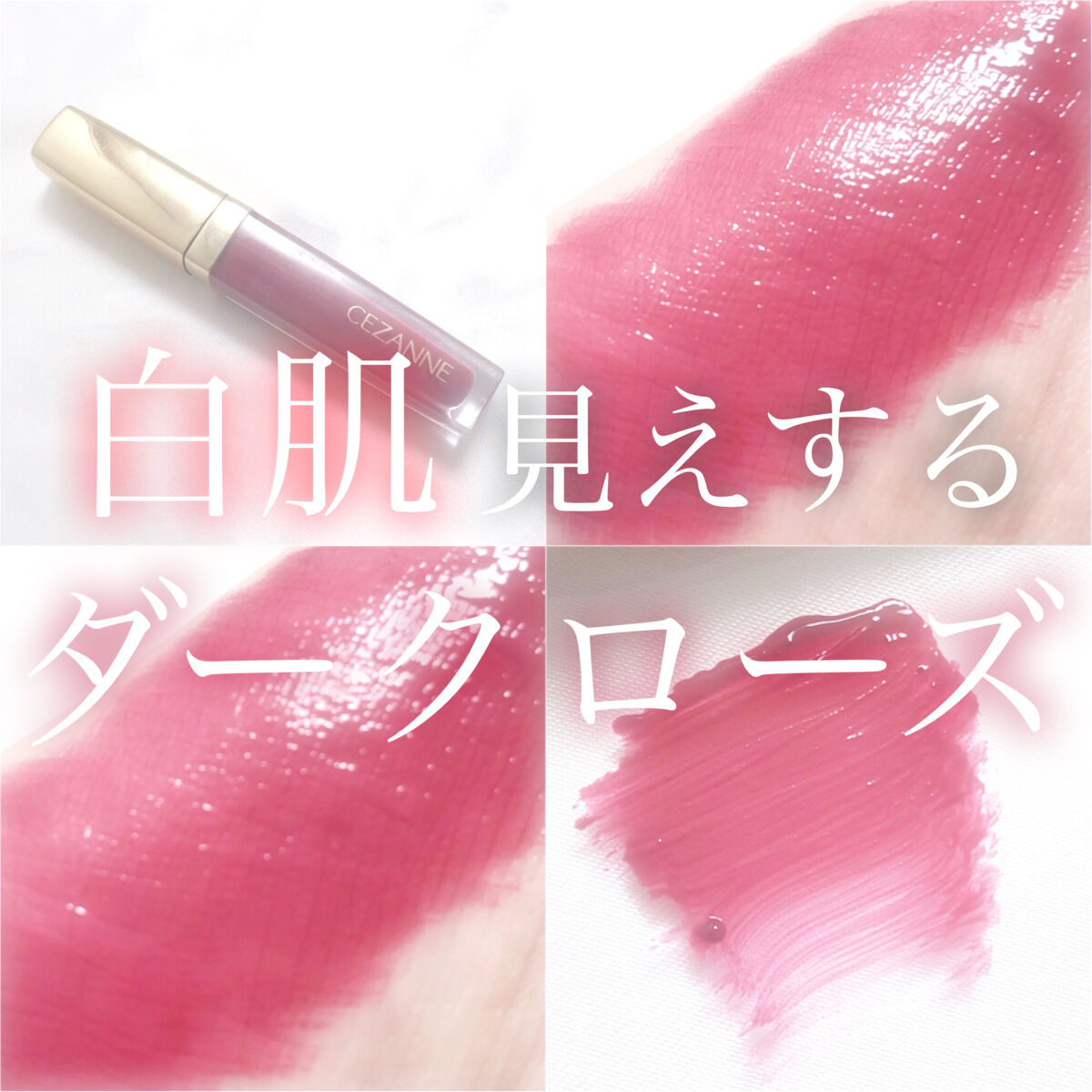 カラーティントリップ/CEZANNE/リップティントを使ったクチコミ（1枚目）