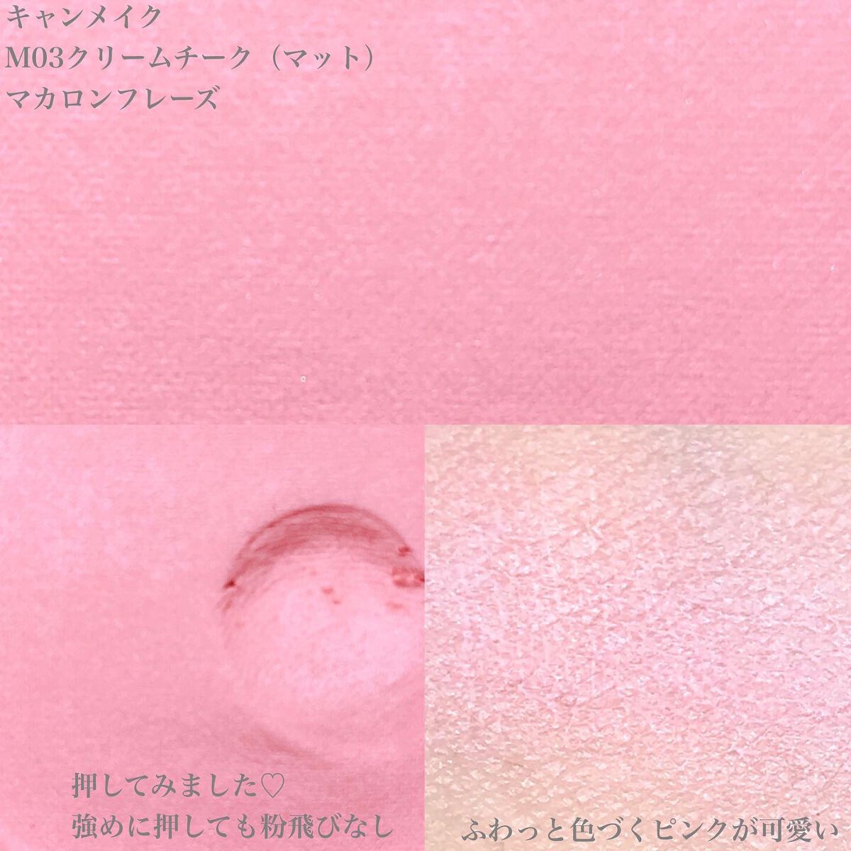 クリームチーク(マットタイプ)/キャンメイク/ジェル・クリームチークを使ったクチコミ(3枚目)