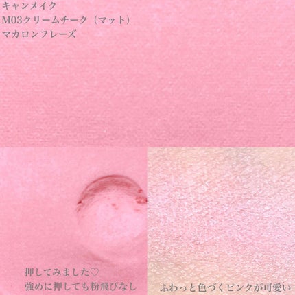 クリームチーク(マットタイプ)/キャンメイク/ジェル・クリームチークを使ったクチコミ(3枚目)