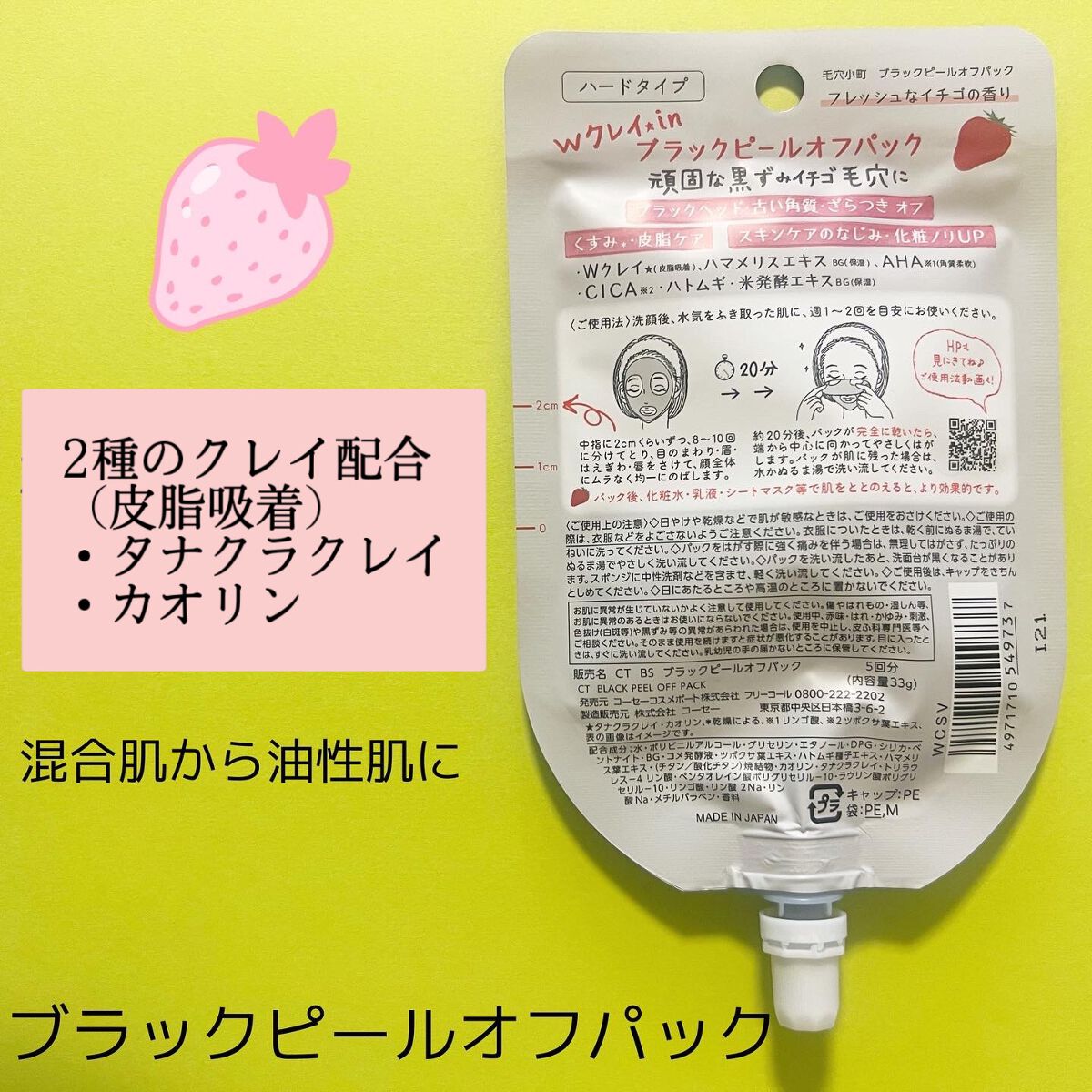 毛穴小町 ブラックピールオフパック/クリアターン/ピーリングを使ったクチコミ(4枚目)