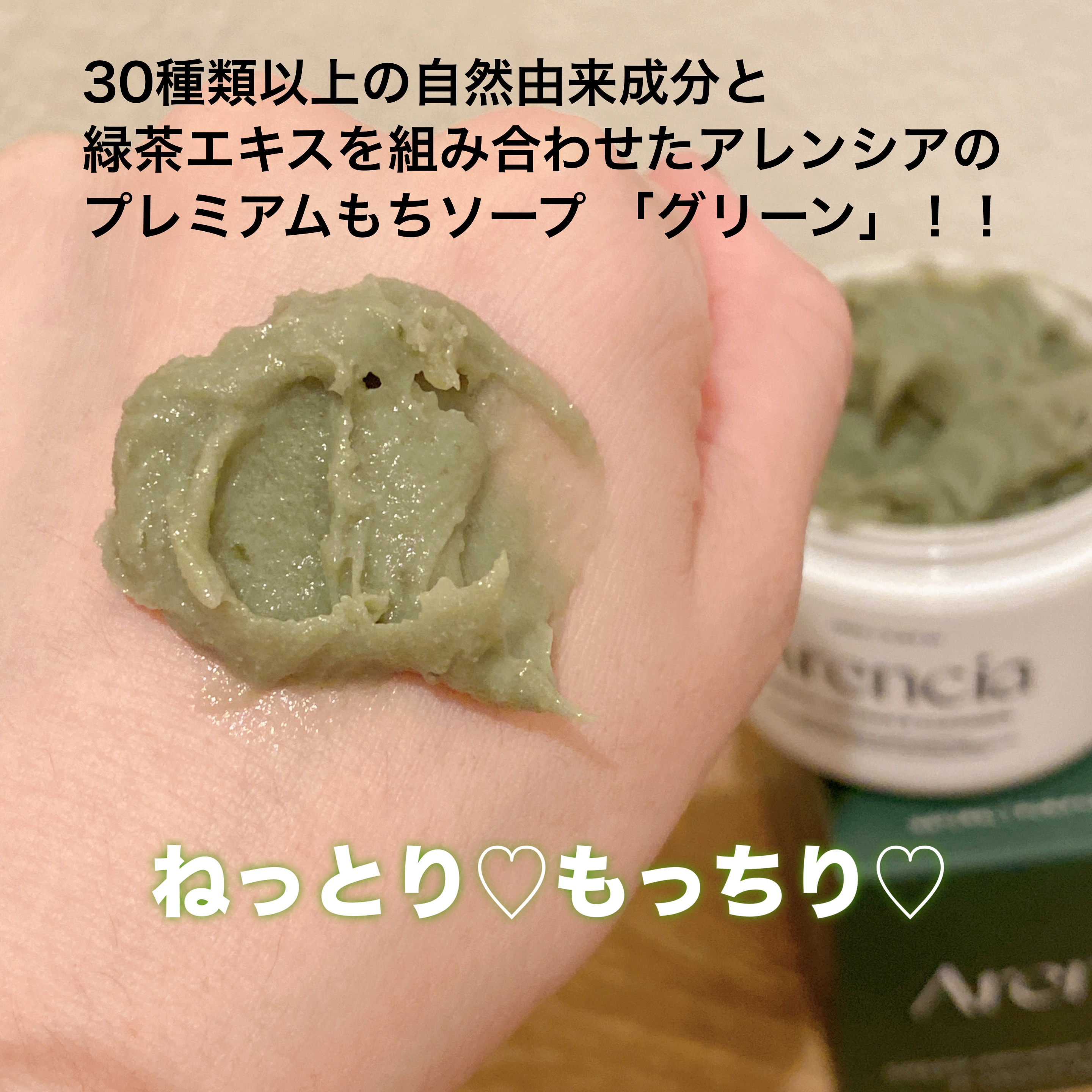 プレミアムもちソープ「グリーンアルティザン」/アレンシア/その他洗顔料を使ったクチコミ（2枚目）