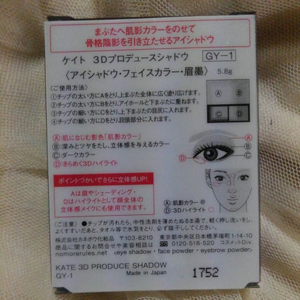 3Dプロデュースシャドウ/KATE/アイシャドウパレットを使ったクチコミ(2枚目)