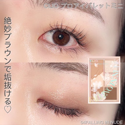 プロ アイ パレット/CLIO/アイシャドウパレットを使ったクチコミ(6枚目)