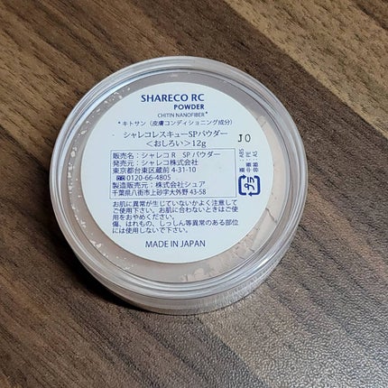 SPパウダー/シャレコレスキュー/ルースパウダーを使ったクチコミ(3枚目)