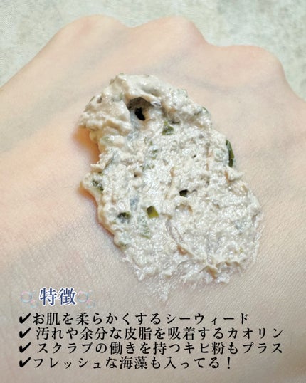 BB シーウィード(人魚姫)/ラッシュ/洗い流すパック・マスクを使ったクチコミ(3枚目)