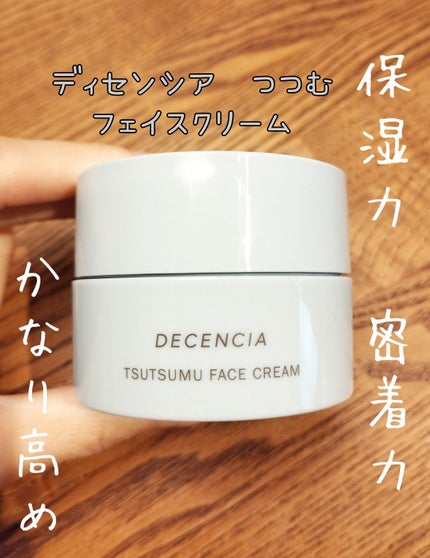 ディセンシア つつむ フェイスクリーム/DECENCIA/フェイスクリームを使ったクチコミ(1枚目)