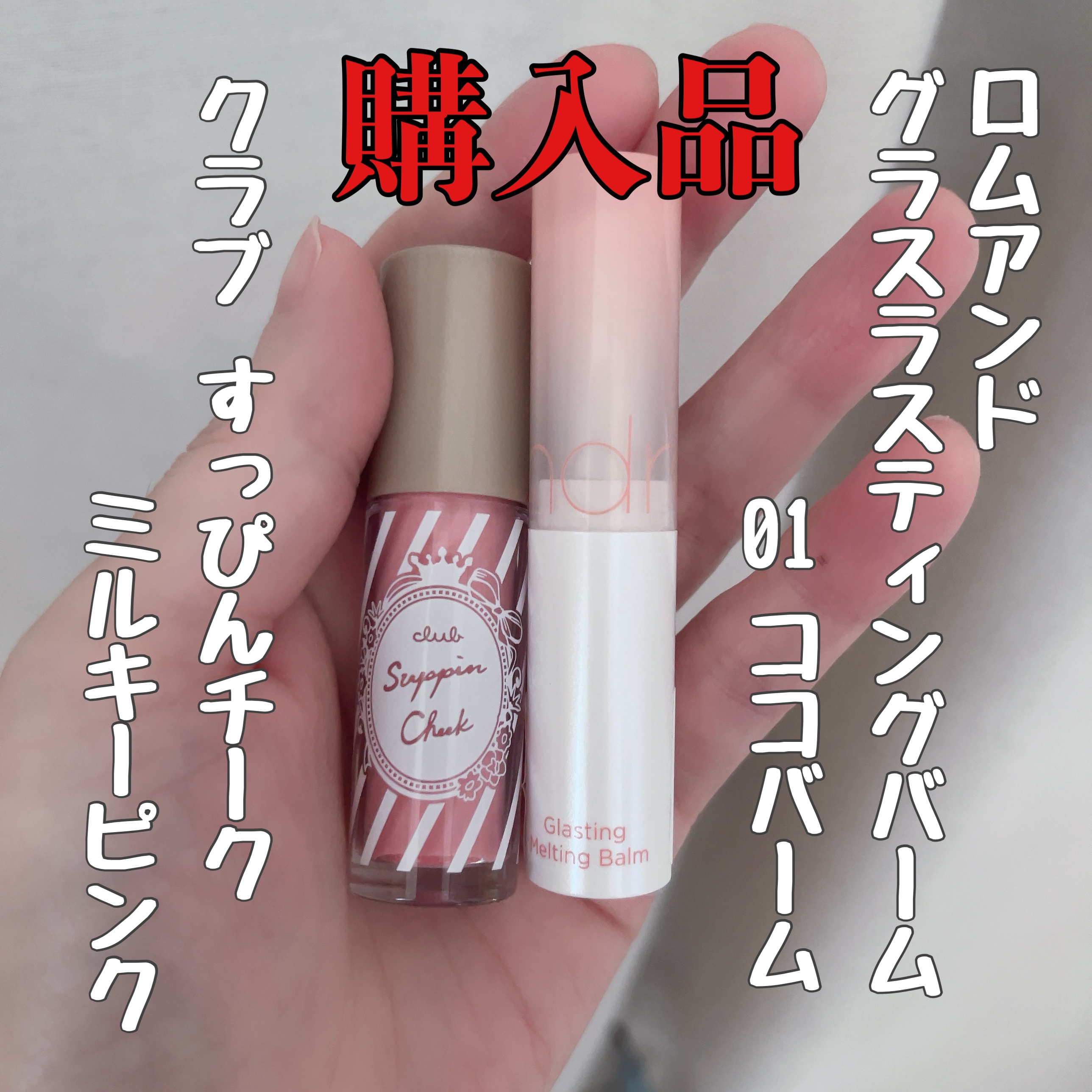 すっぴんチーク/クラブ/リキッドチークを使ったクチコミ（3枚目）