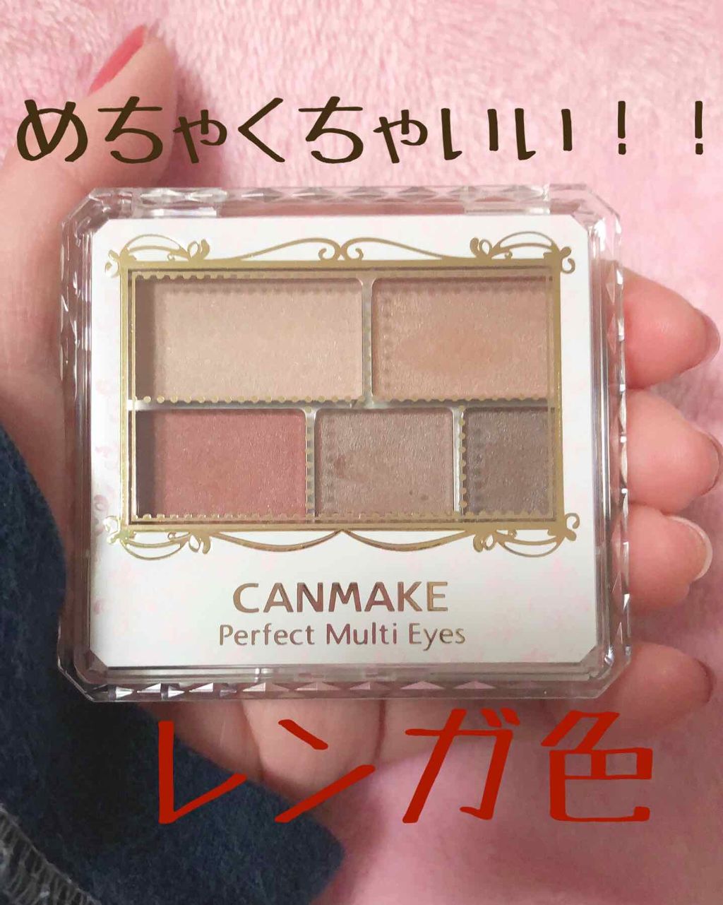 パーフェクトマルチアイズ/キャンメイク/アイシャドウパレットを使ったクチコミ(1枚目)