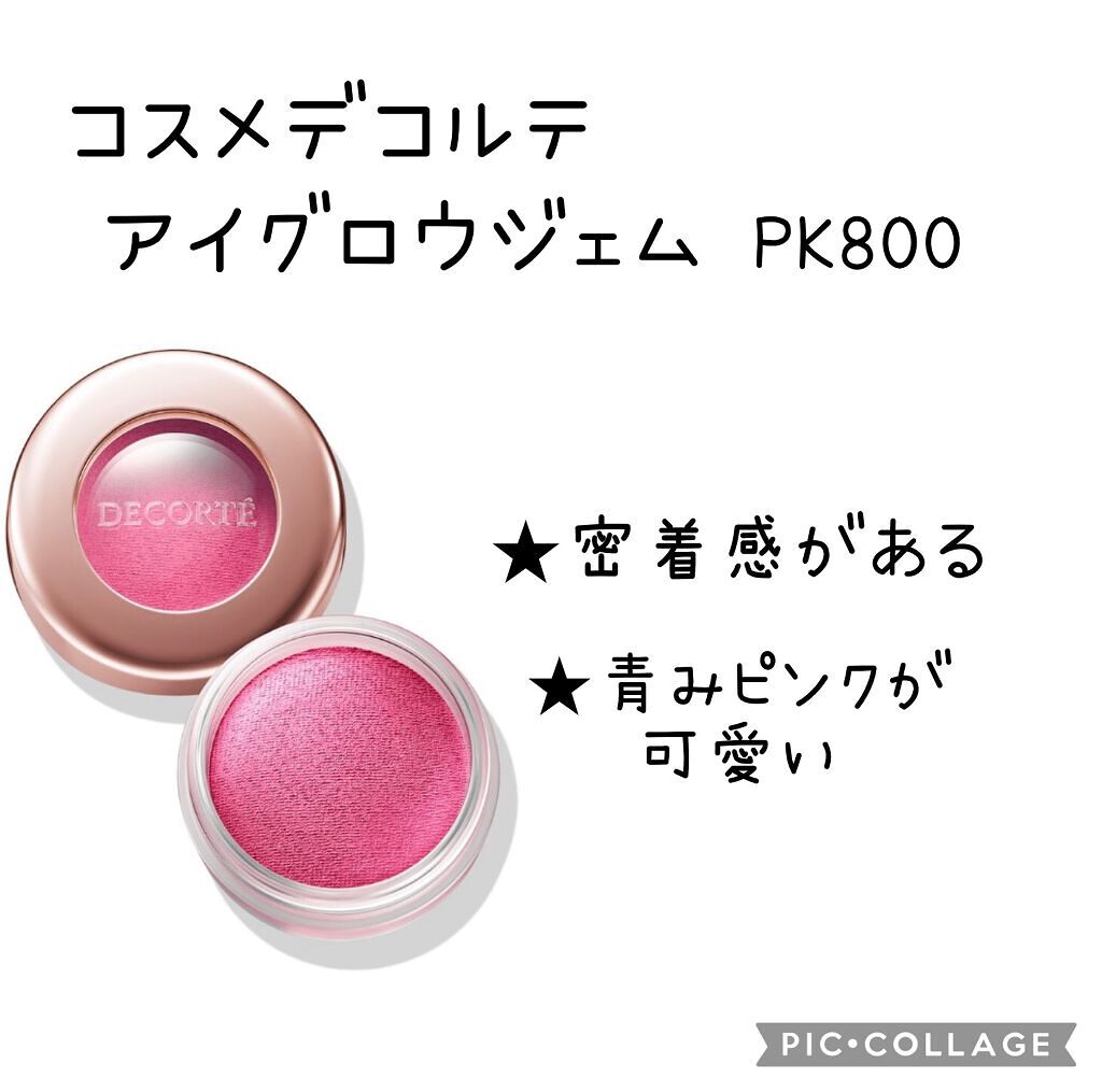アイグロウ ジェム PK800/DECORTÉ/ジェル・クリームアイシャドウを使ったクチコミ（3枚目）