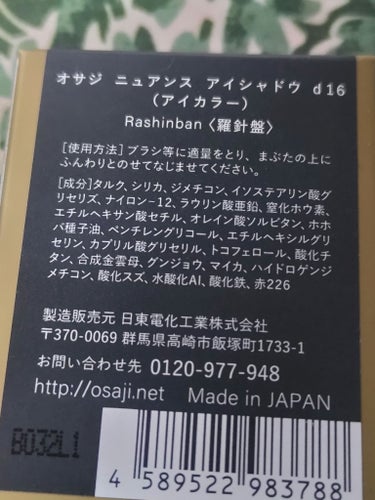 OSAJI ニュアンス アイシャドウのクチコミ「 #涼やか初夏アイシャドウ 
不思議なアイシャドウ
ブルー、グリーン、イエローなど角度によって.....」（3枚目）