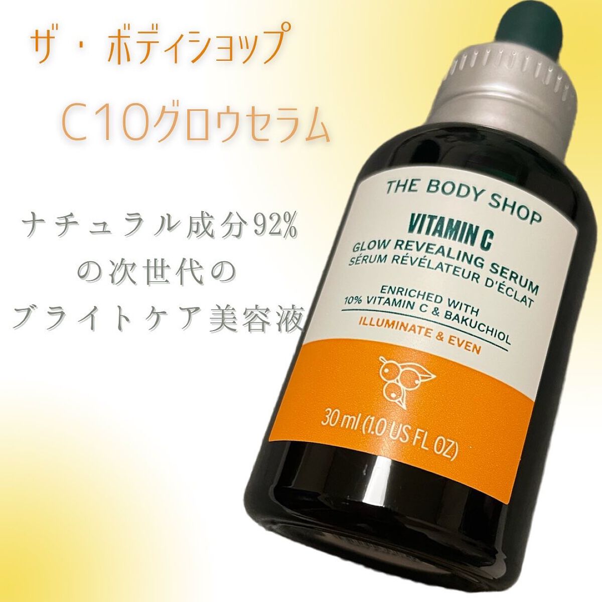 C10 グロウ セラム/THE BODY SHOP/美容液を使ったクチコミ(1枚目)