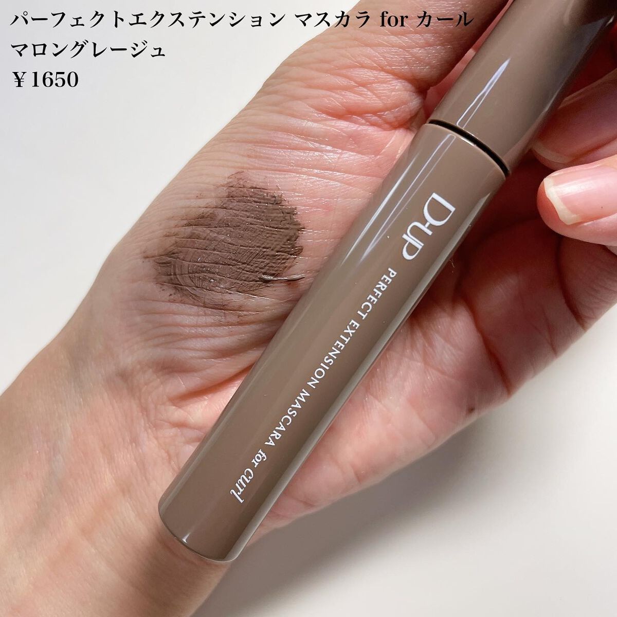 パーフェクトエクステンション マスカラ for カール/D-UP/マスカラを使ったクチコミ（2枚目）