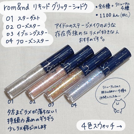 リキッド グリッター シャドウ/rom&nd/グリッターを使ったクチコミ(2枚目)