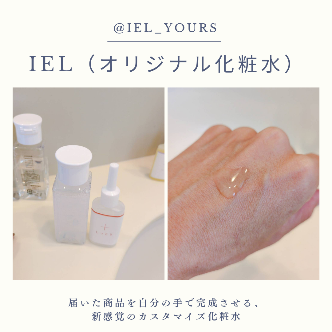 カスタマイズ化粧水セット/ iEL/化粧水を使ったクチコミ(6枚目)