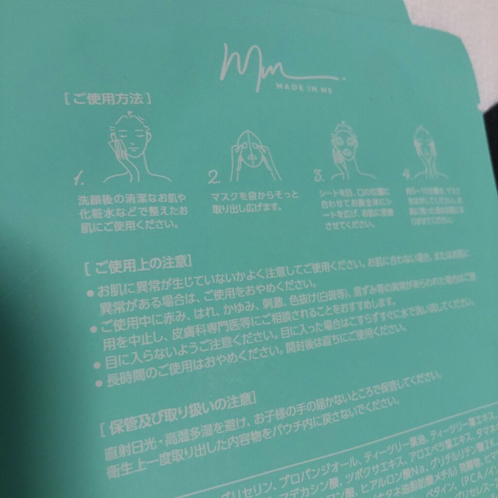 リラクゼーションマスク/MADE IN ME/シートマスク・パックを使ったクチコミ（3枚目）