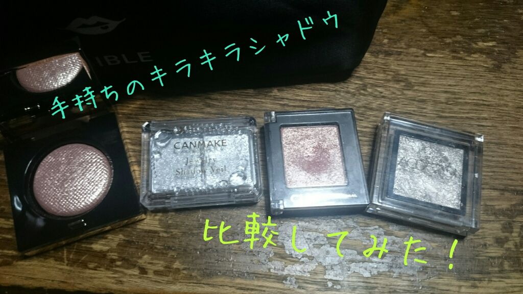 アディクション ザ アイシャドウ/ADDICTION/単色アイシャドウを使ったクチコミ（1枚目）