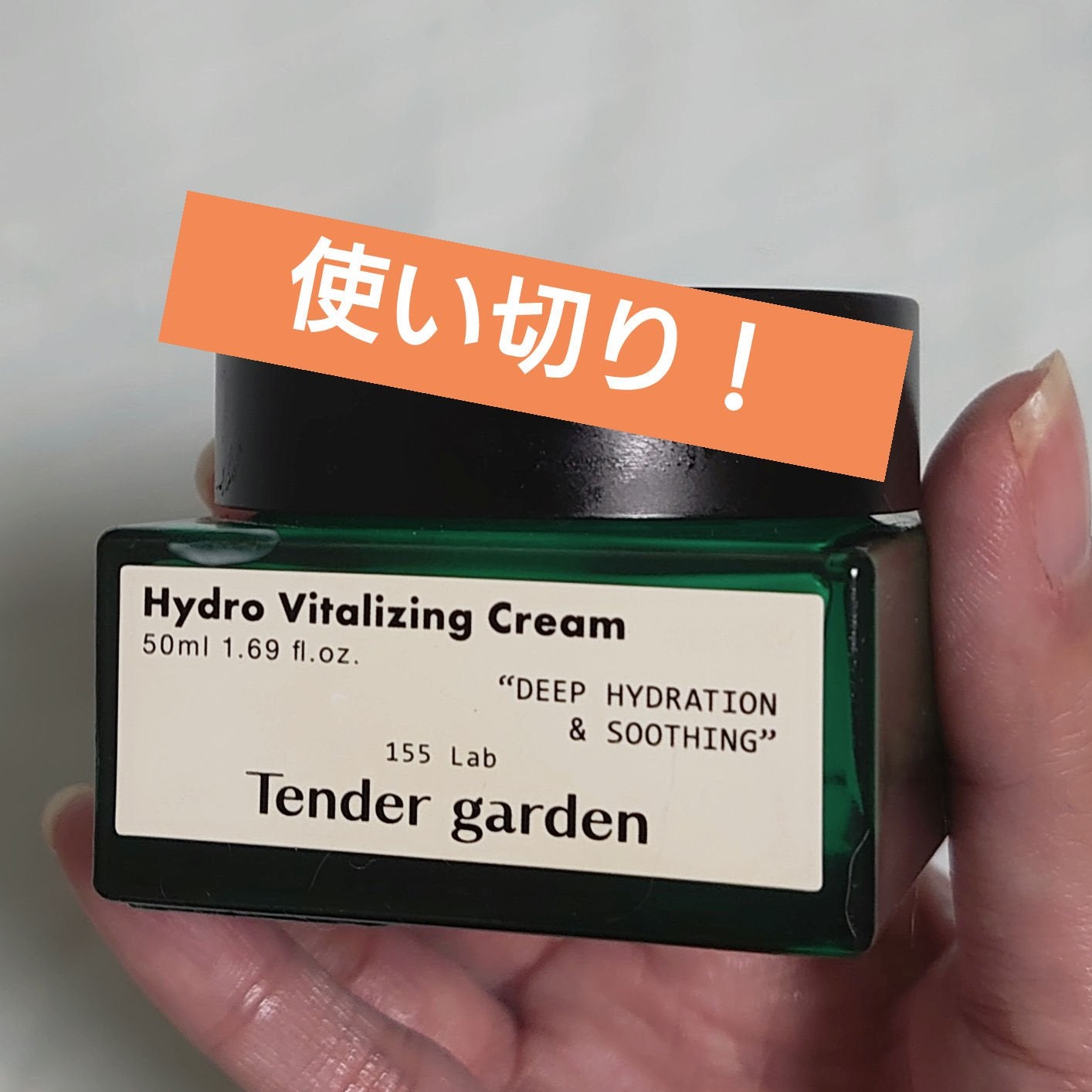 ハイドロバイタライジングクリーム/Tender garden/フェイスクリームを使ったクチコミ(1枚目)