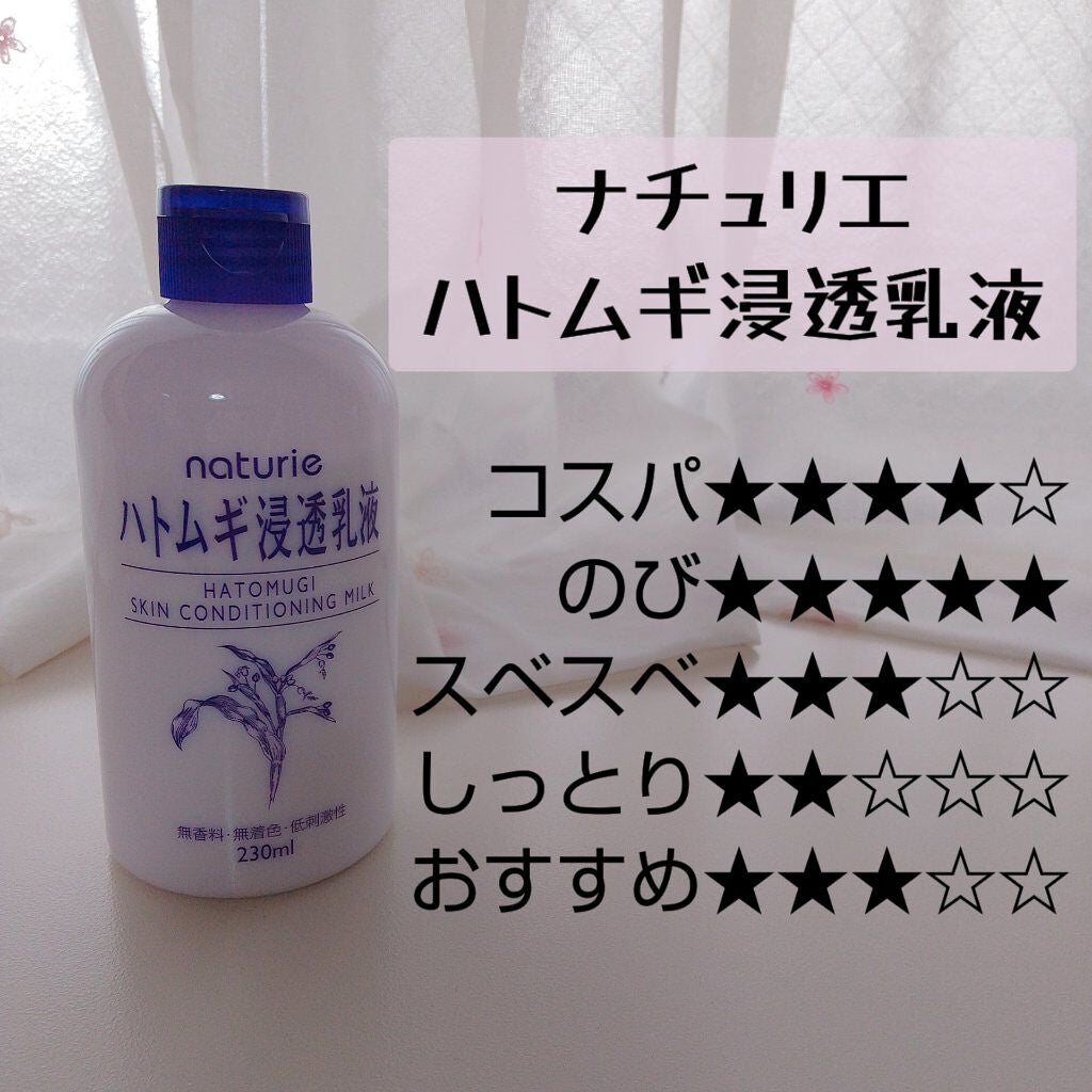 ハトムギ浸透乳液(ナチュリエ スキンコンディショニングミルク)/ナチュリエ/乳液を使ったクチコミ(2枚目)
