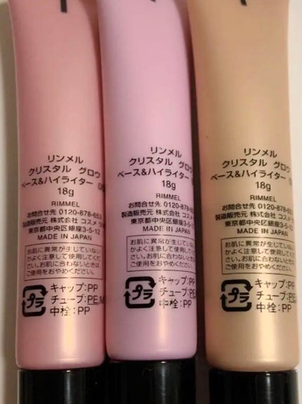 クリスタル グロウ ベース&ハイライター/リンメル ロンドン/化粧下地を使ったクチコミ(2枚目)