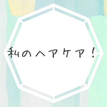 跳びまわる ブーケスキップの香り トリートメント/and and/シャンプー・コンディショナーを使ったクチコミ（1枚目）