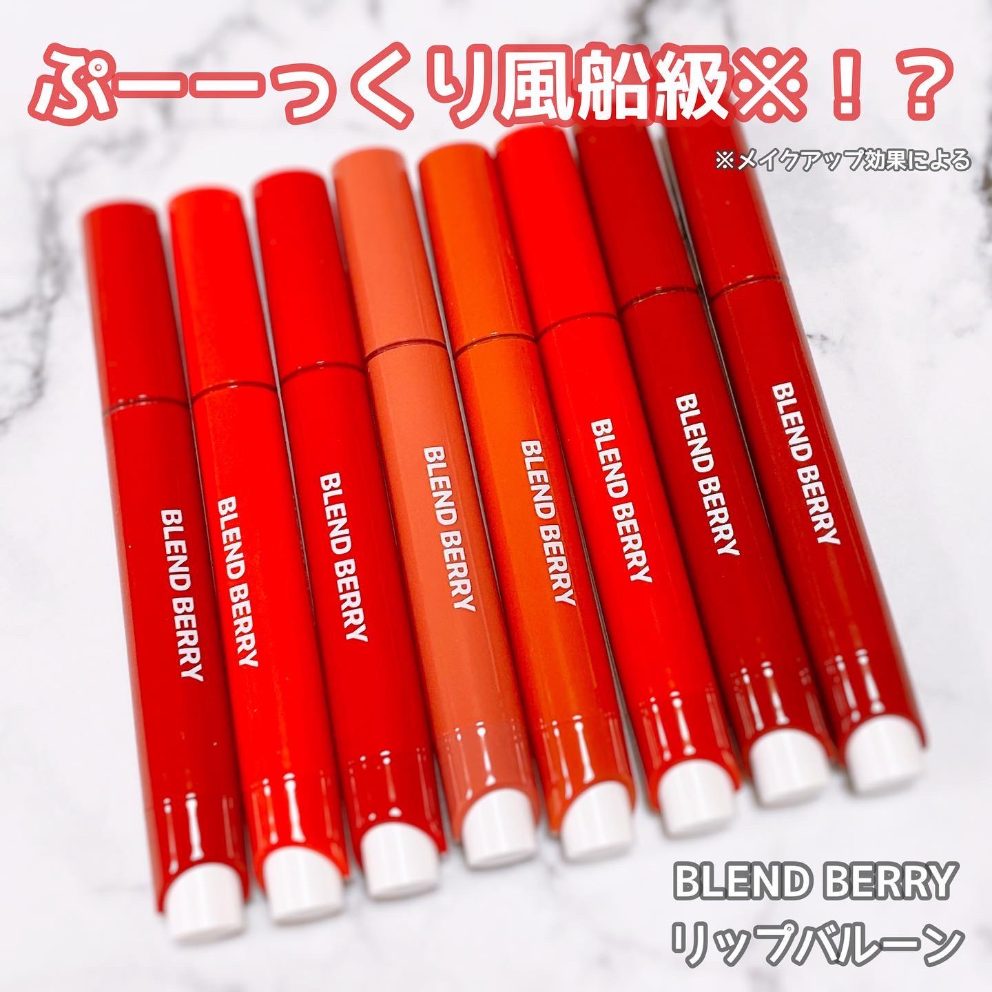 ブレンドベリー リップバルーン/BLEND BERRY/口紅を使ったクチコミ（1枚目）