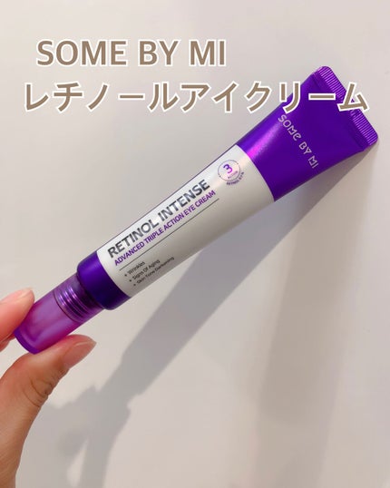 レチノールインテンシブ アドバンスドトリプルアクションアイクリーム/SOME BY MI/アイケア・アイクリームを使ったクチコミ(1枚目)