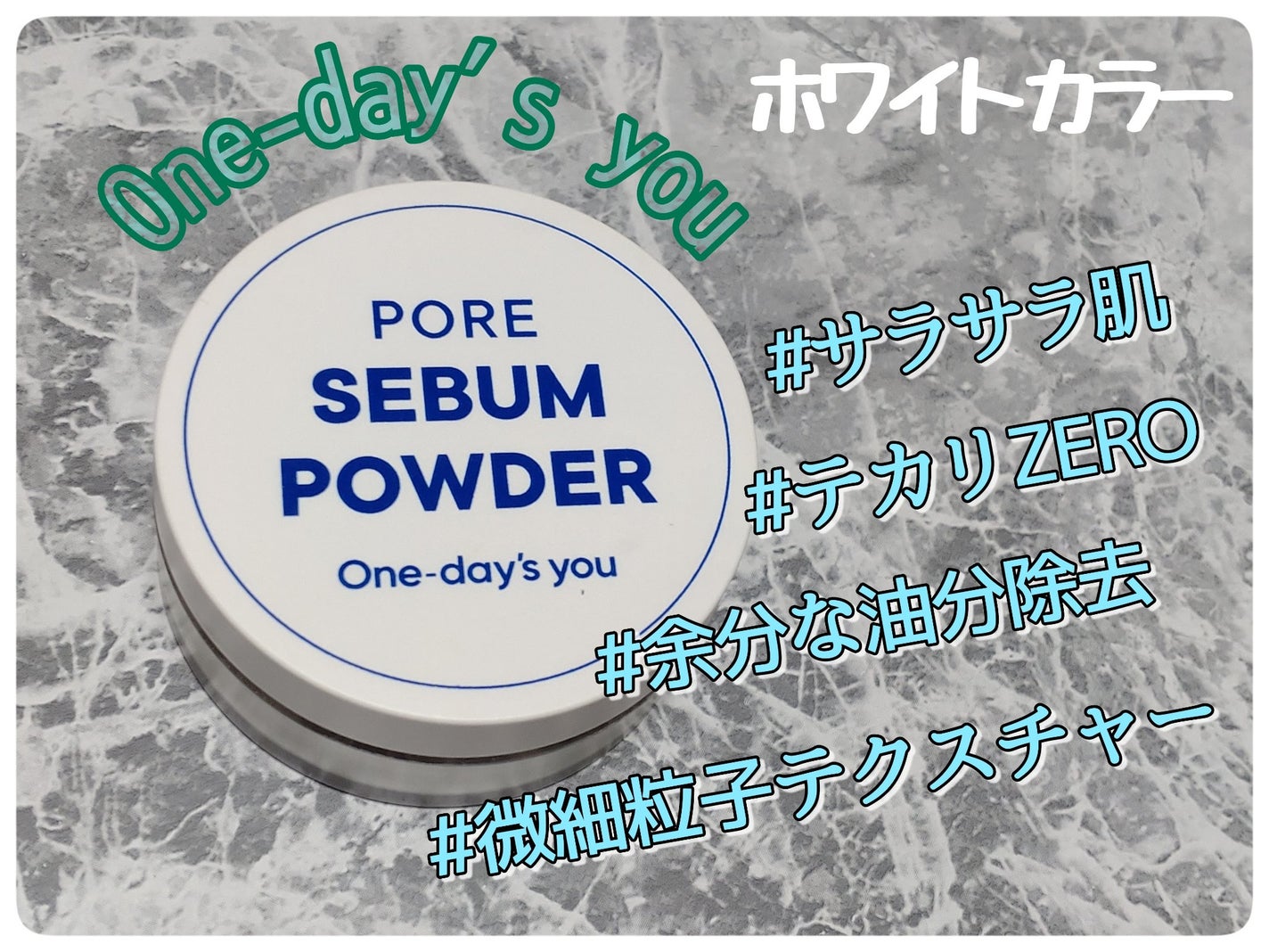 ポアセバムパウダー/One-day's you/ルースパウダーを使ったクチコミ(1枚目)