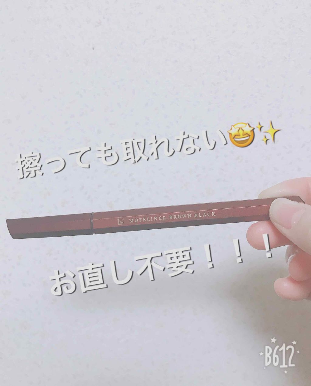 モテライナー リキッド/flowfushi/リキッドアイライナーを使ったクチコミ（1枚目）