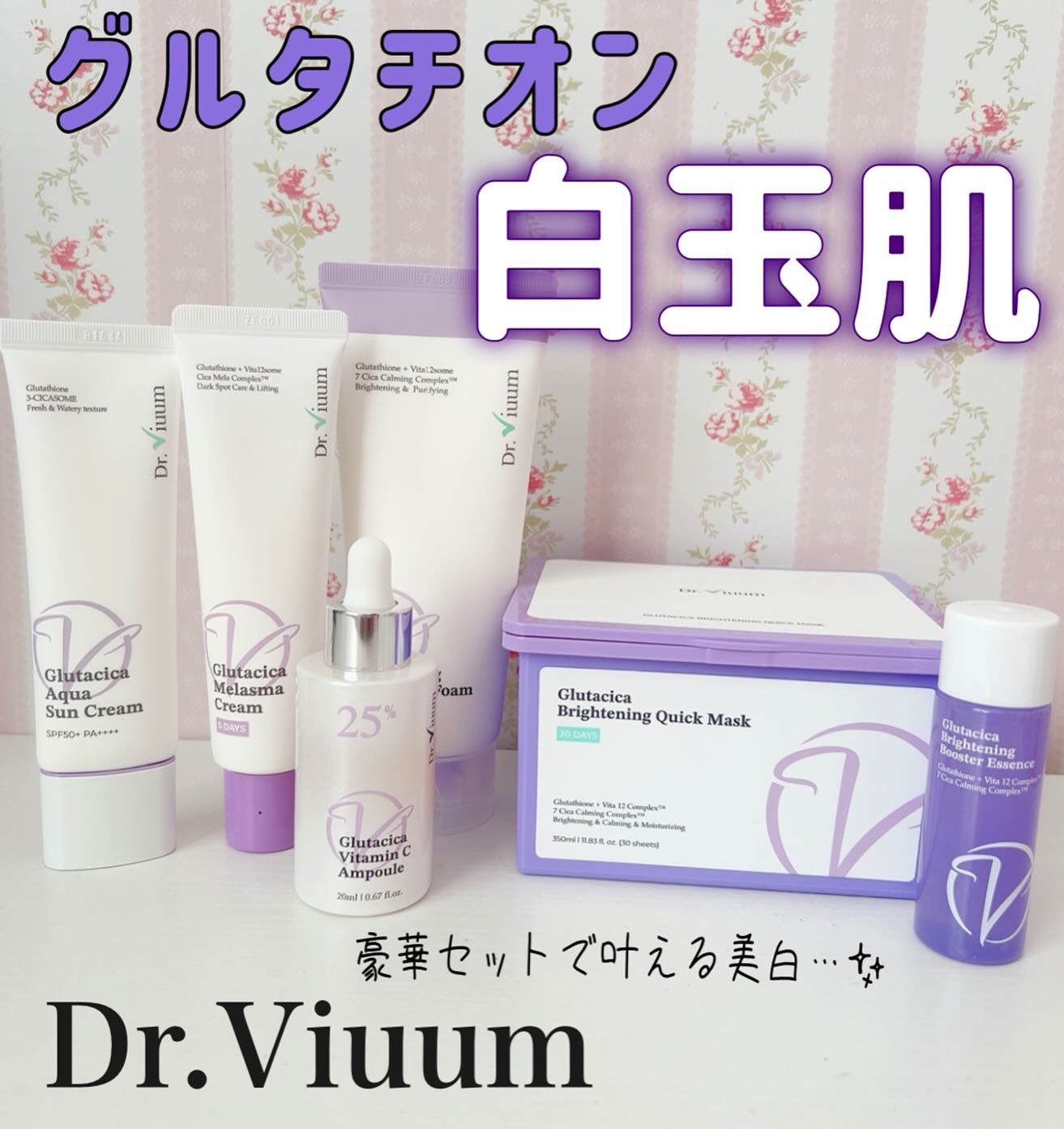 グルタシカ Mクリーム/Dr.Viuum/フェイスクリームを使ったクチコミ（1枚目）