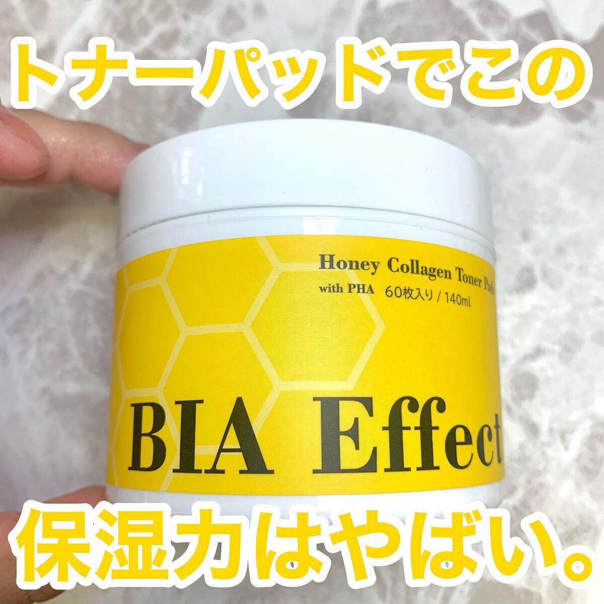 はちみつコラーゲントナーパッド/BIA Effect/トナーパッドを使ったクチコミ（1枚目）