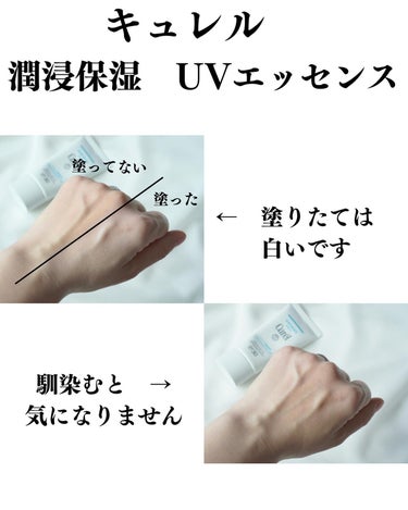 潤浸保湿 UVエッセンス/キュレル/日焼け止め・UVケアを使ったクチコミ（4枚目）