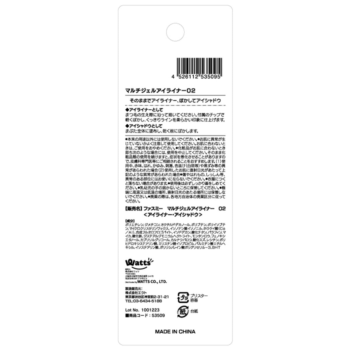 マルチジェルアイライナー 02 ラメゴールド