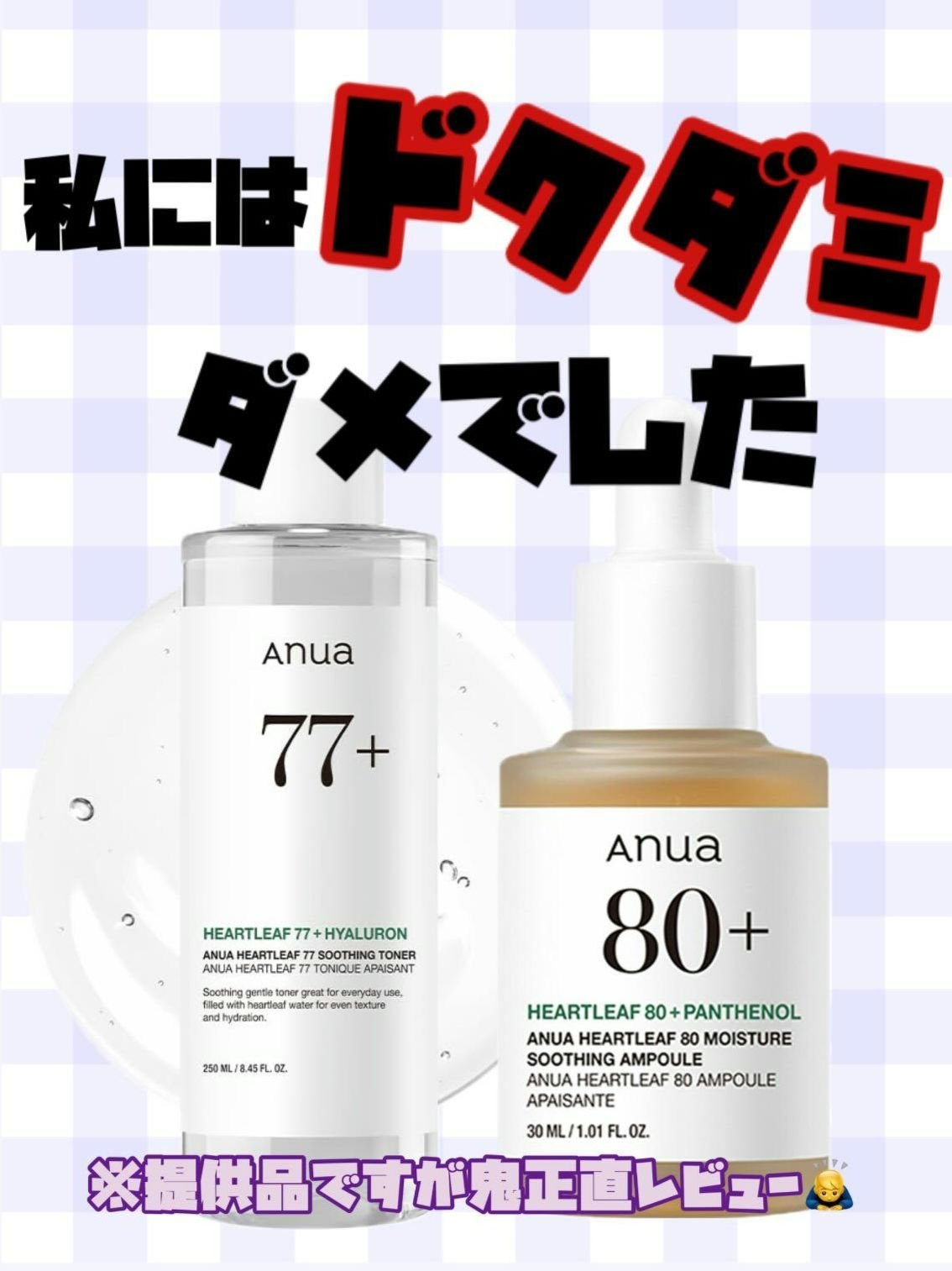 ドクダミ 77 スージングトナー/Anua/化粧水を使ったクチコミ(1枚目)