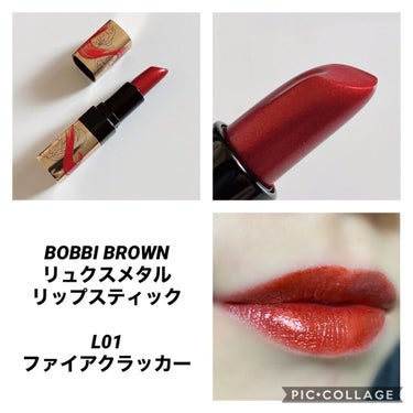 リュクス メタル リップスティック/BOBBI BROWN/口紅を使ったクチコミ（1枚目）