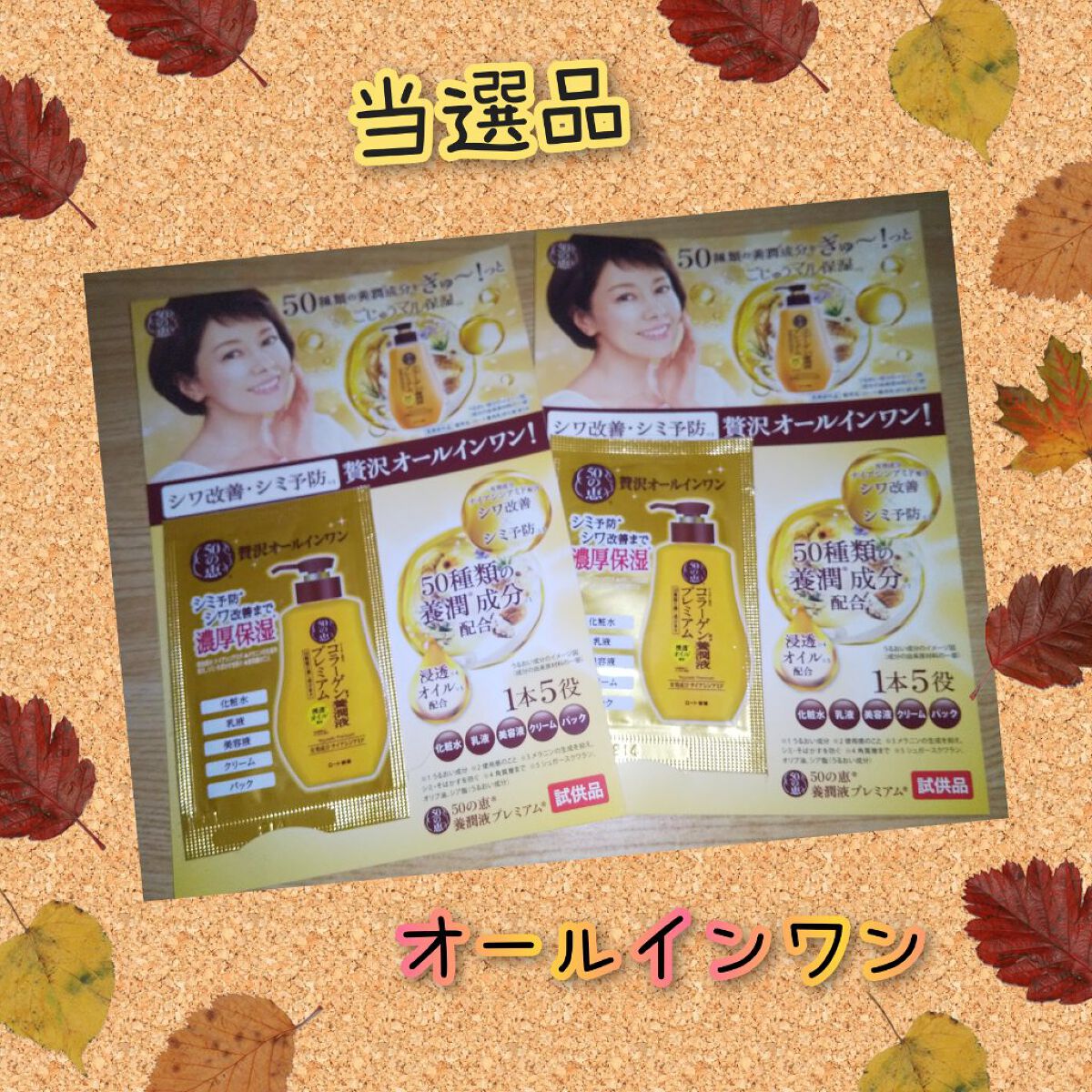 養潤液プレミアム/50の恵/オールインワン化粧品を使ったクチコミ（1枚目）