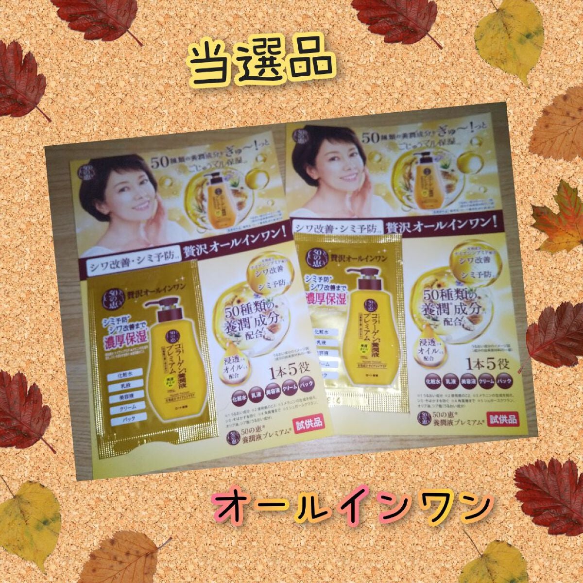 養潤液プレミアム/50の恵/オールインワン化粧品を使ったクチコミ(1枚目)