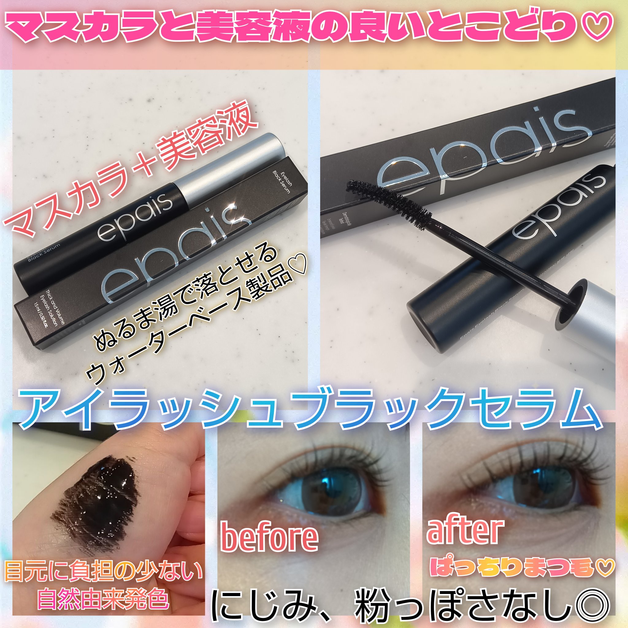 アイラッシュエッセンシャルセラム/epais/まつげ美容液を使ったクチコミ（3枚目）