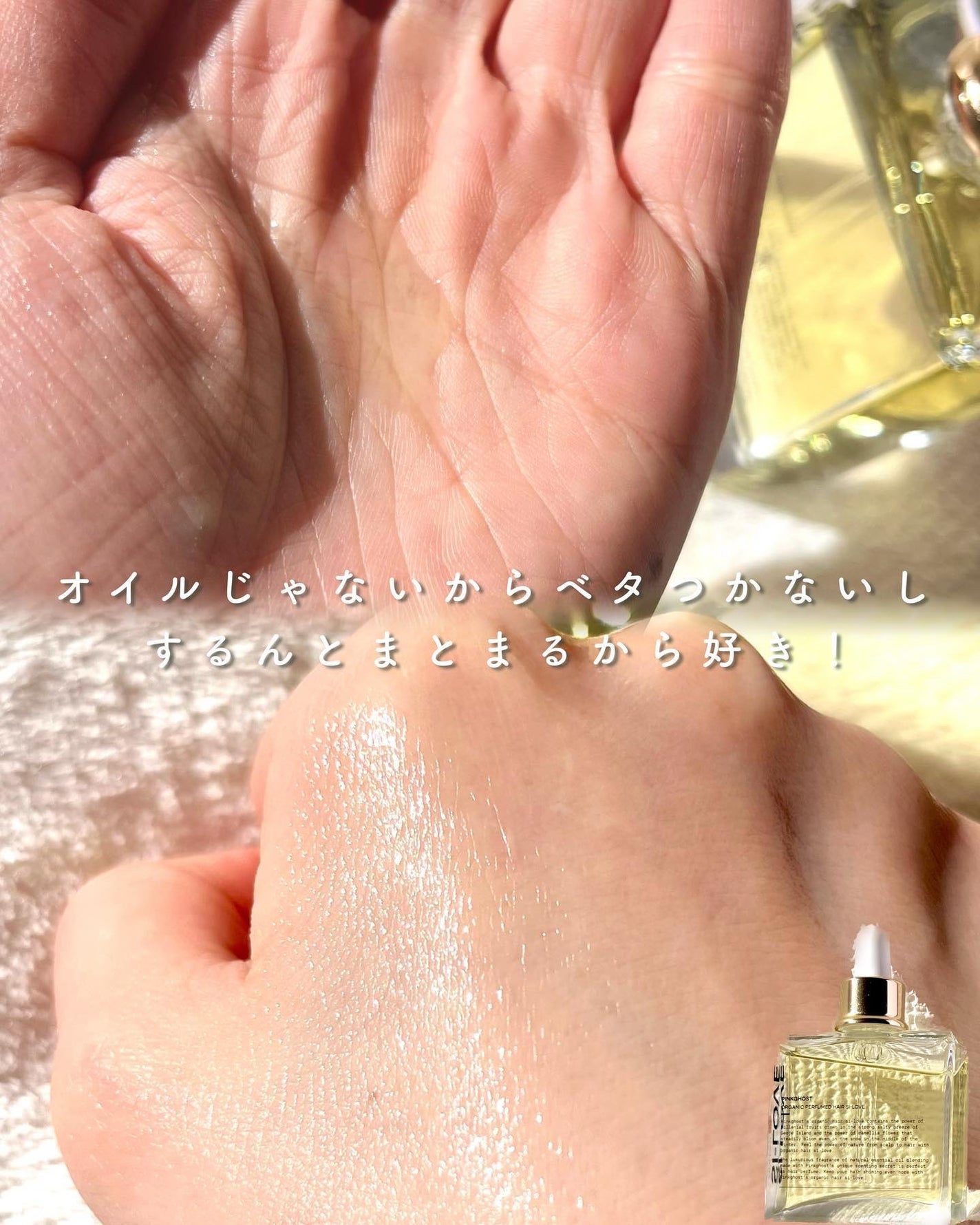 オーガニックヘアシロップ/PINKGHOST/ヘアオイルを使ったクチコミ(3枚目)