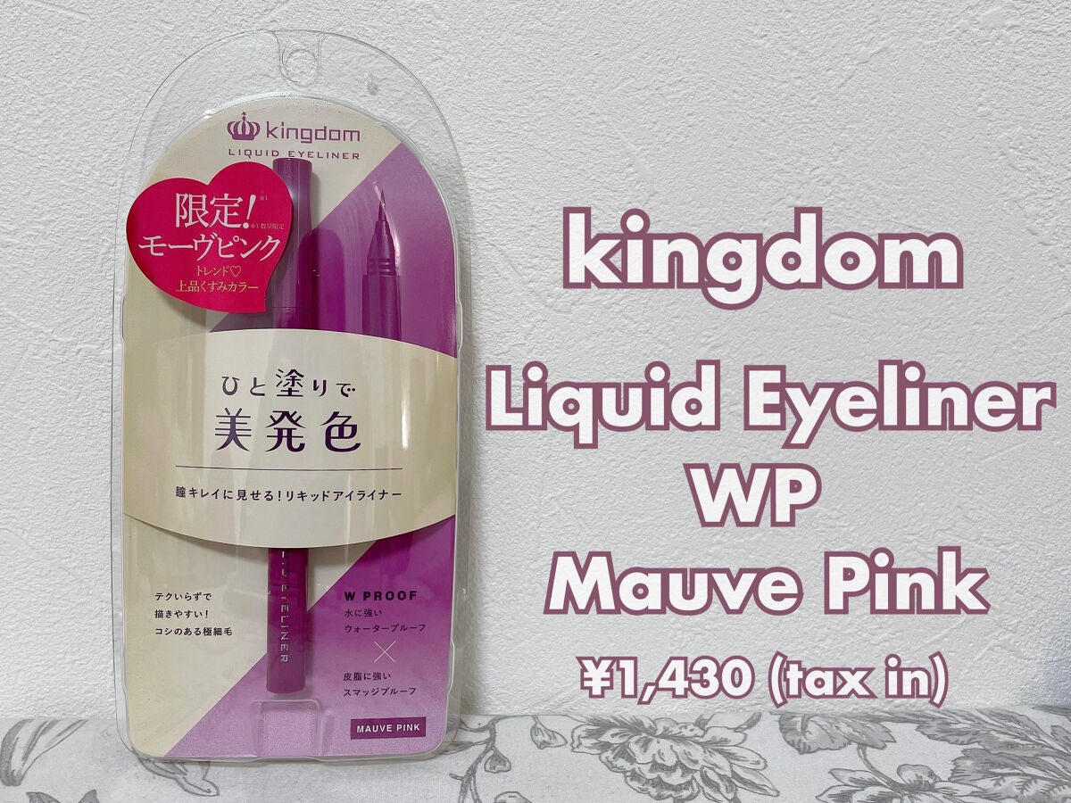 リキッドアイライナーWP /キングダム/リキッドアイライナーを使ったクチコミ(1枚目)