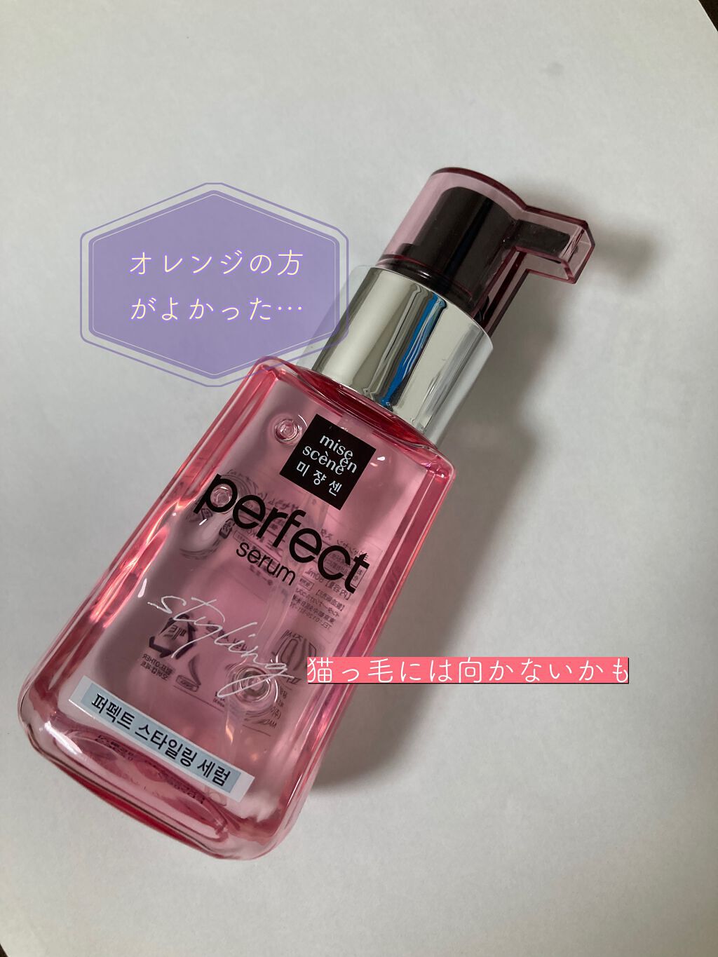 スタイリングセラム/miseenscene/ヘアオイルを使ったクチコミ(1枚目)